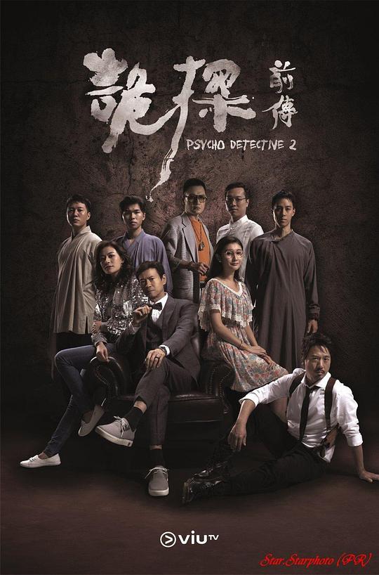 诡探前传封面图