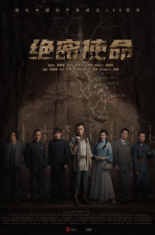 绝密使命封面图