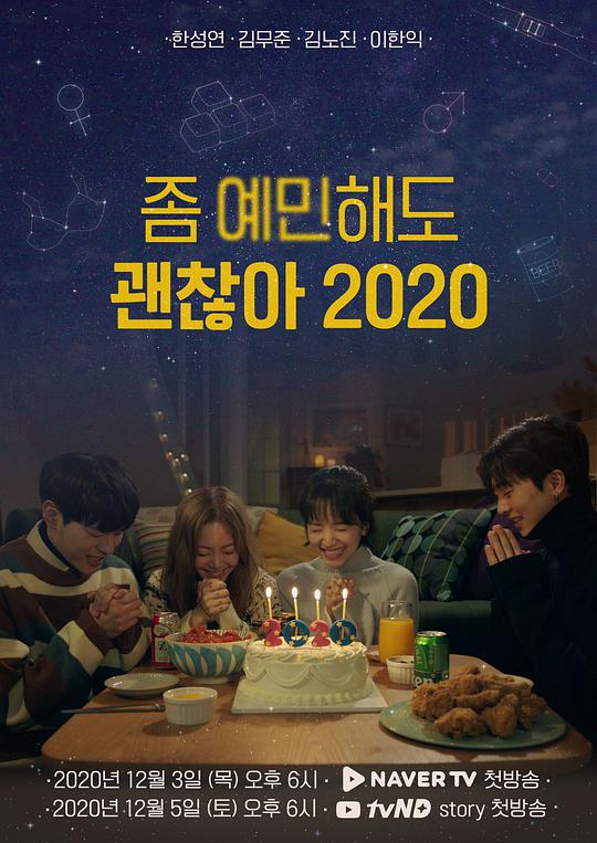 就算敏感点也无妨2020封面图