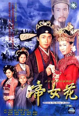 帝女花粤语封面图