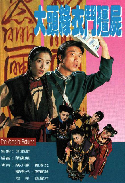 大头绿衣斗僵尸封面图