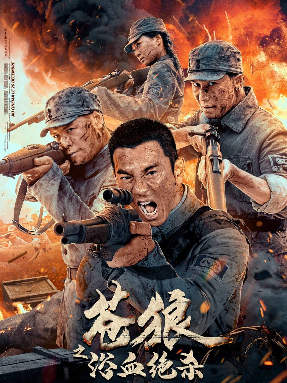 苍狼之浴血绝杀封面图