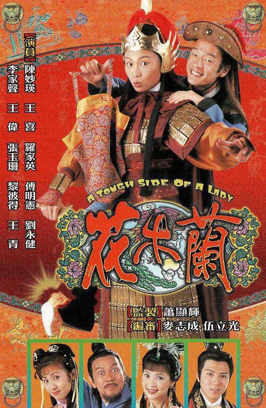 花木兰封面图