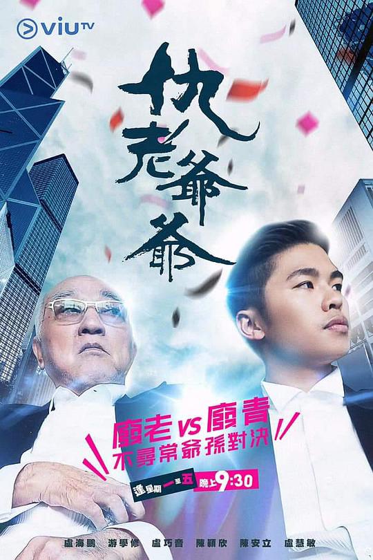 仇老爷爷封面图