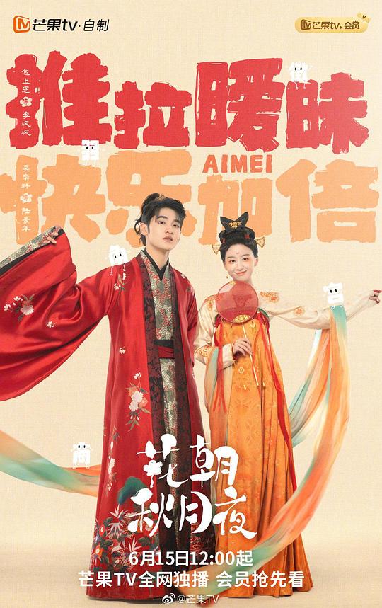 花朝秋月夜封面图