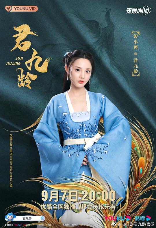 君九龄封面图
