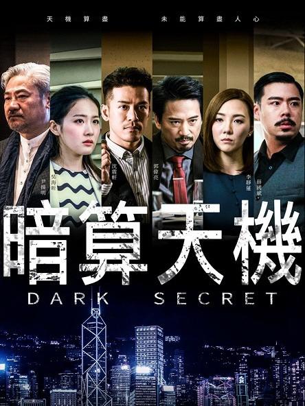 暗算天机封面图