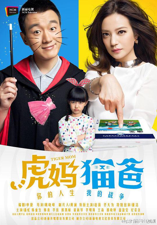 虎妈猫爸封面图