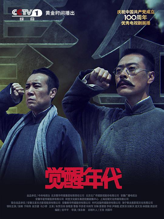 觉醒年代封面图