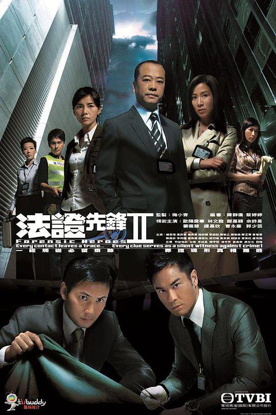 法证先锋2封面图