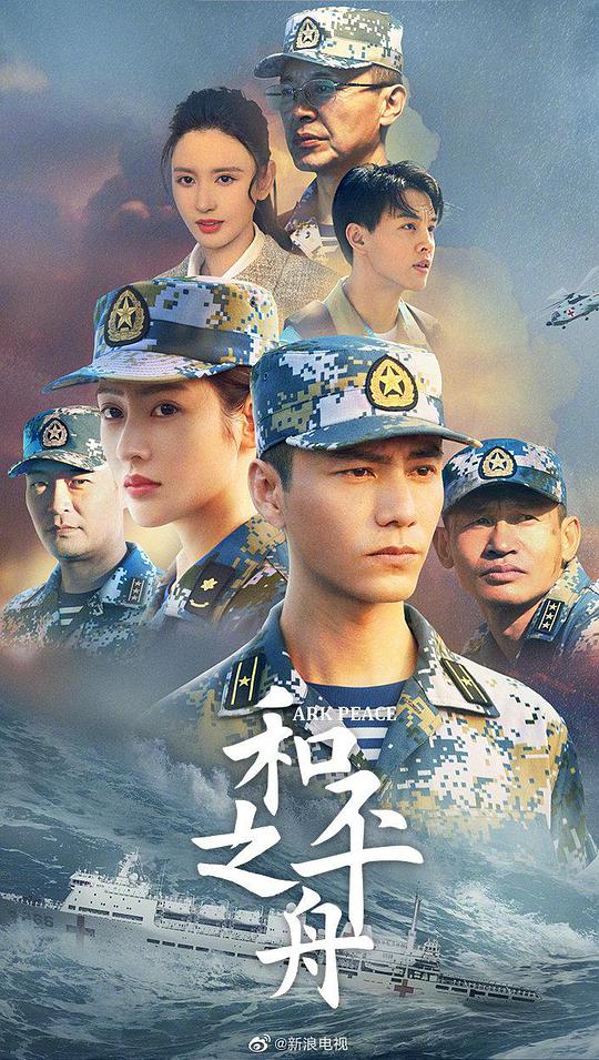 和平之舟封面图