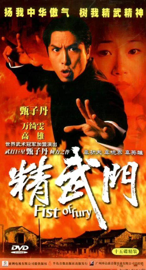 精武门封面图