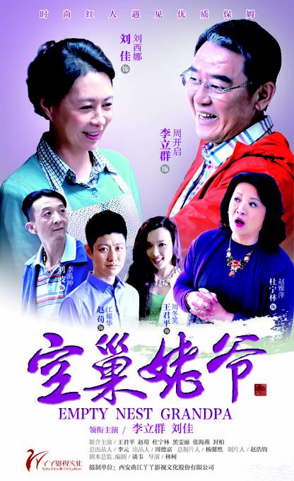 空巢姥爷封面图