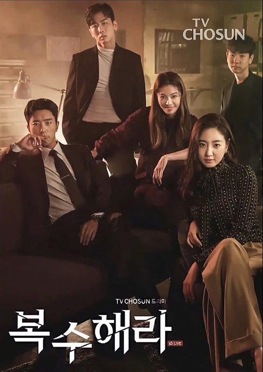 复仇吧封面图
