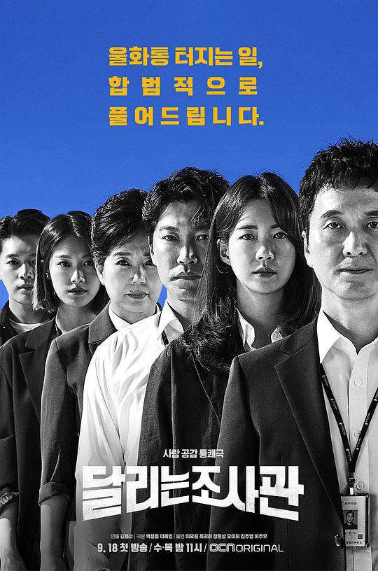 奔跑的调查官封面图