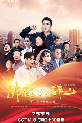沸腾的群山封面图