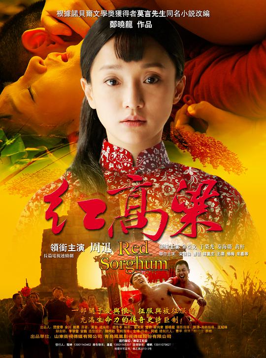 红高粱封面图