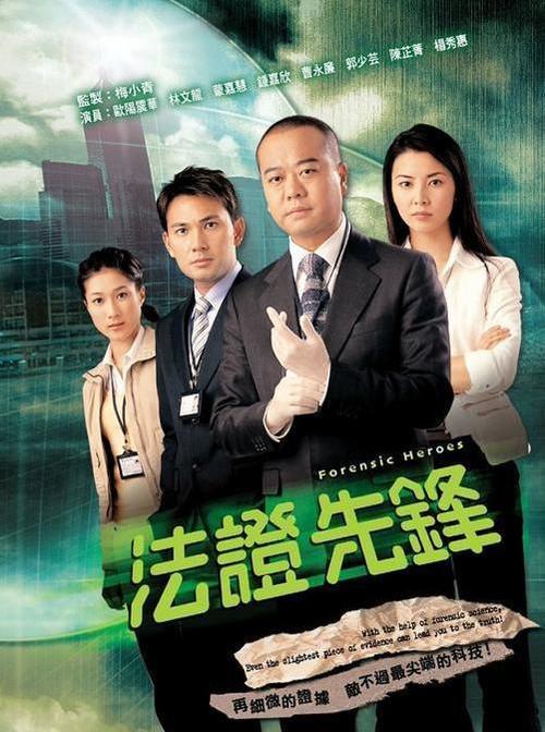 法证先锋国语封面图