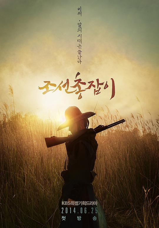 朝鲜神枪手封面图