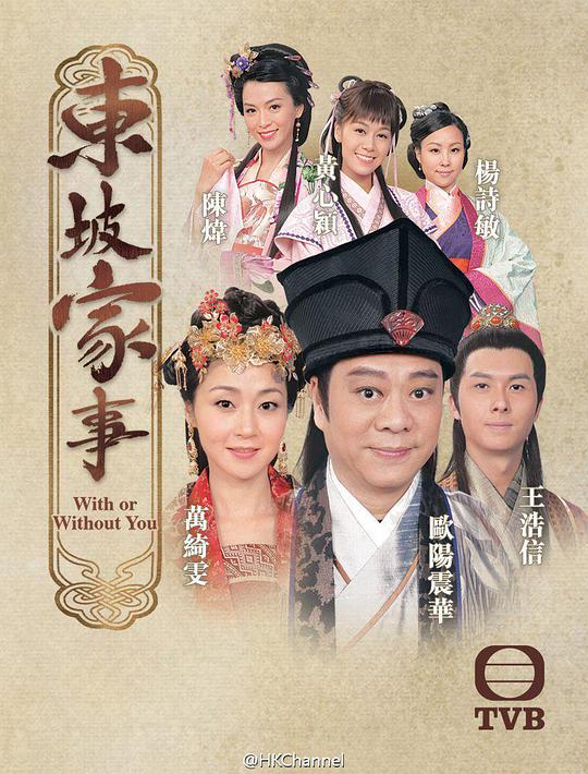 东坡家事封面图