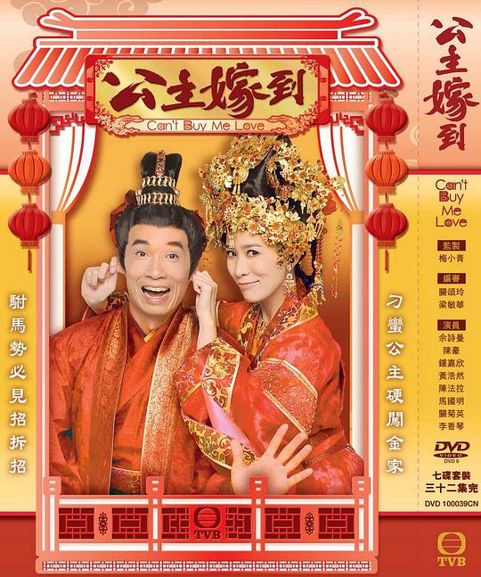 公主嫁到粤语封面图
