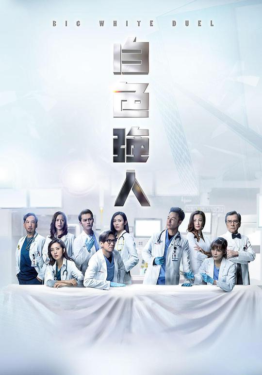 白色强人封面图
