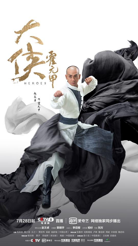 大侠霍元甲封面图