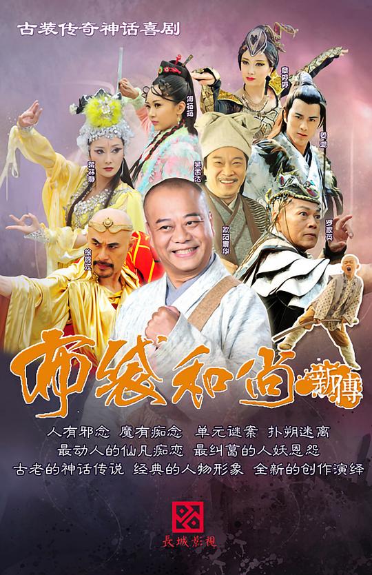 布袋和尚新传封面图