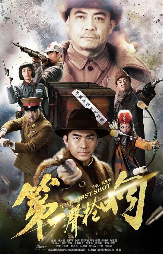 第一声枪响封面图