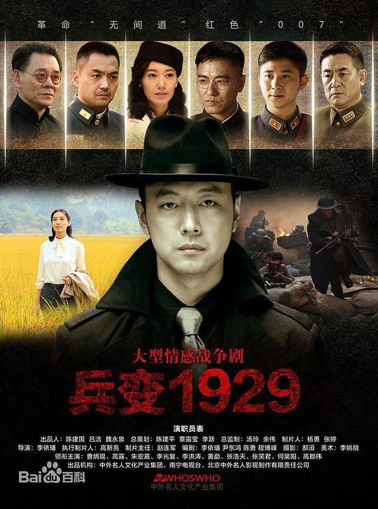 兵变1929封面图