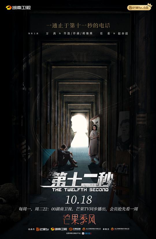 第十二秒封面图