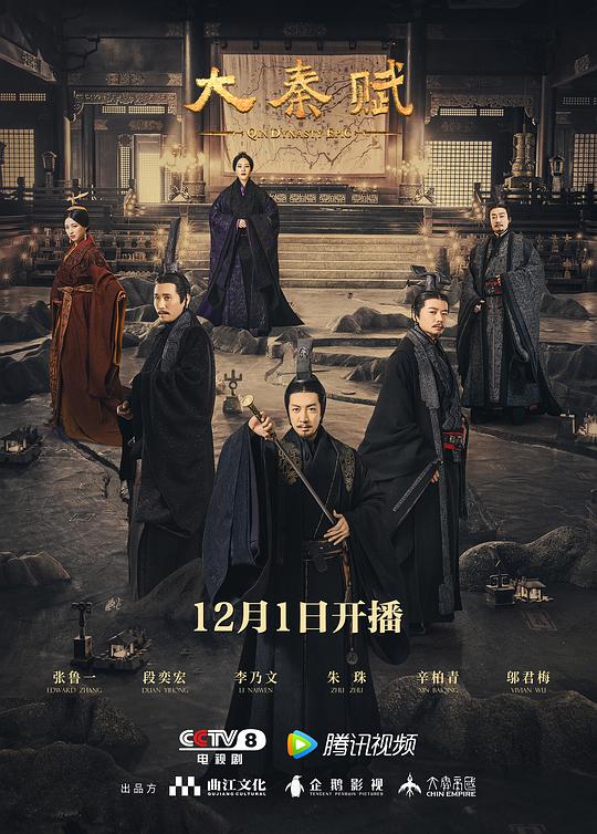大秦赋封面图