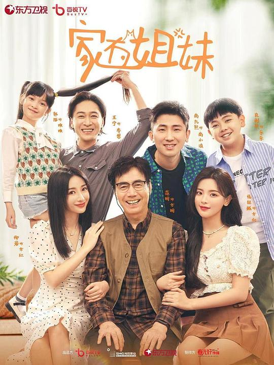 家有姐妹封面图