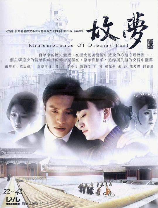 故梦封面图