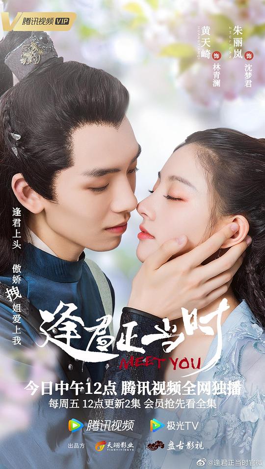逢君正当时封面图