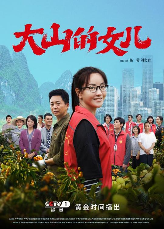 大山的女儿封面图