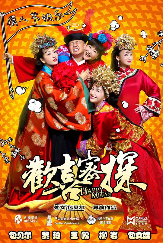 欢喜密探封面图
