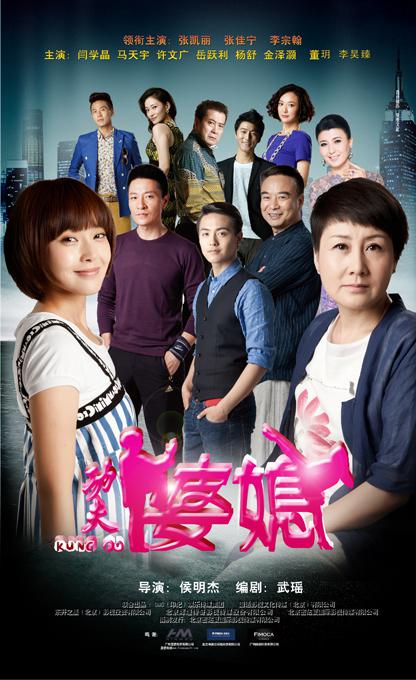 功夫婆媳封面图