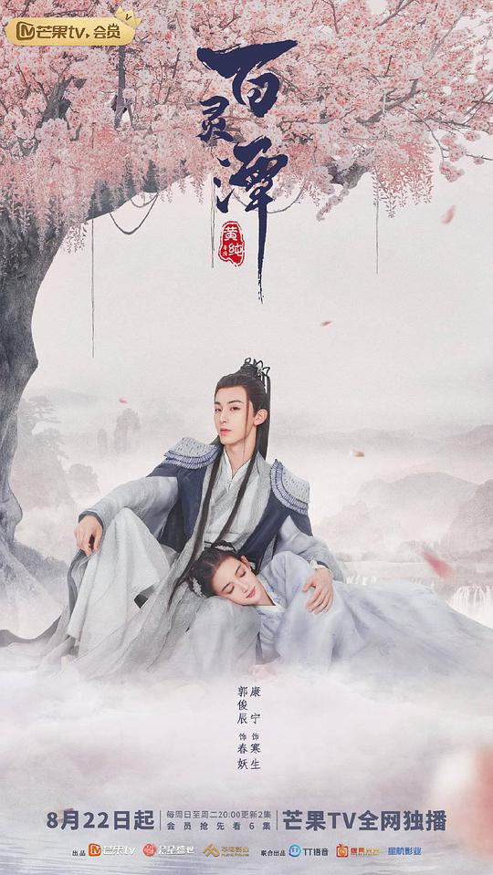 百灵潭封面图