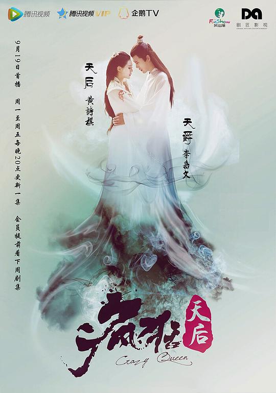 疯狂天后封面图