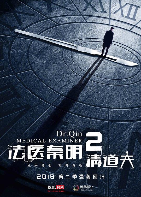 法医秦明2清道夫封面图