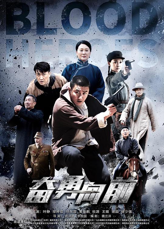 奋勇向前封面图