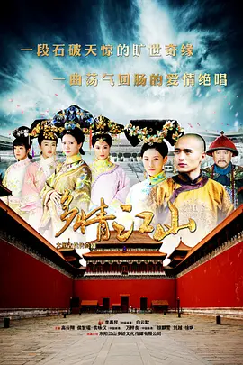 多情江山封面图