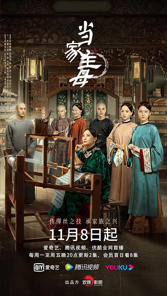 当家主母封面图