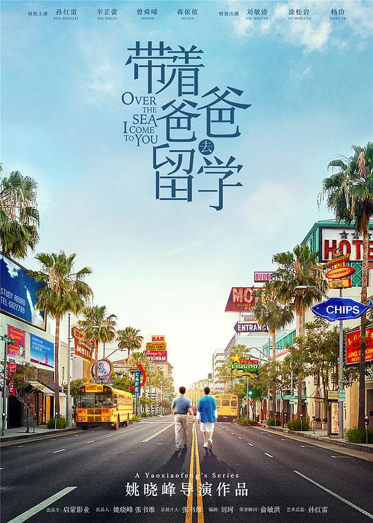 带着爸爸去留学封面图