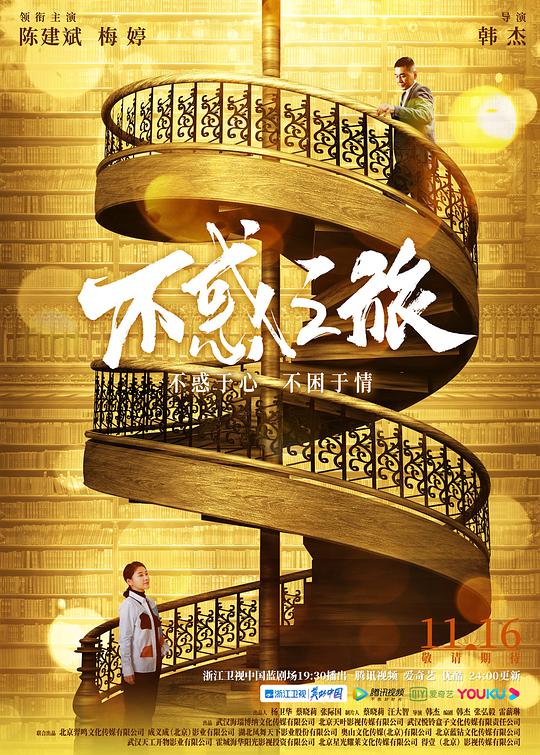 不惑之旅封面图