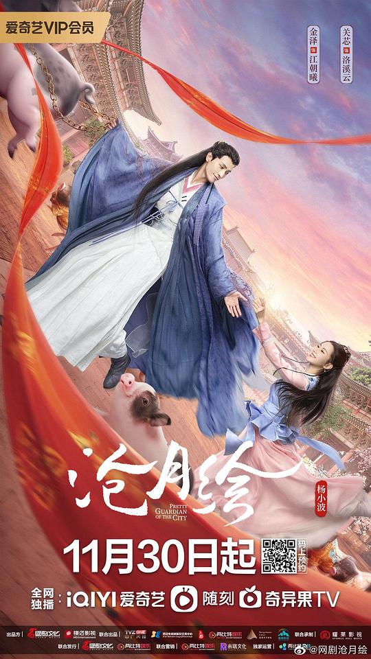 沧月绘封面图