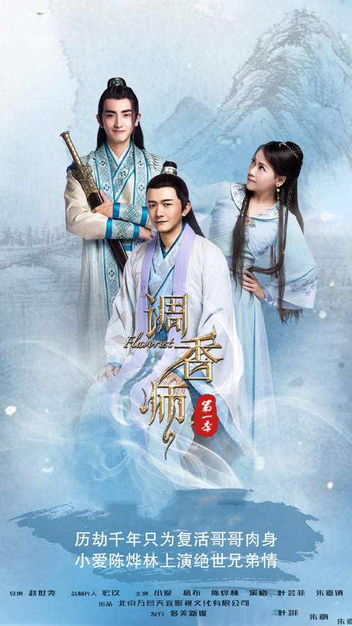 调香师第一季封面图