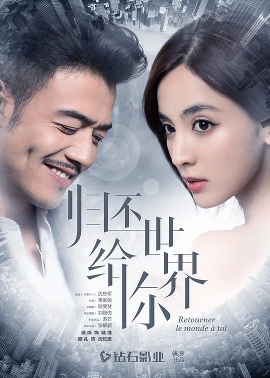 归还世界给你封面图
