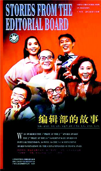 编辑部的故事封面图